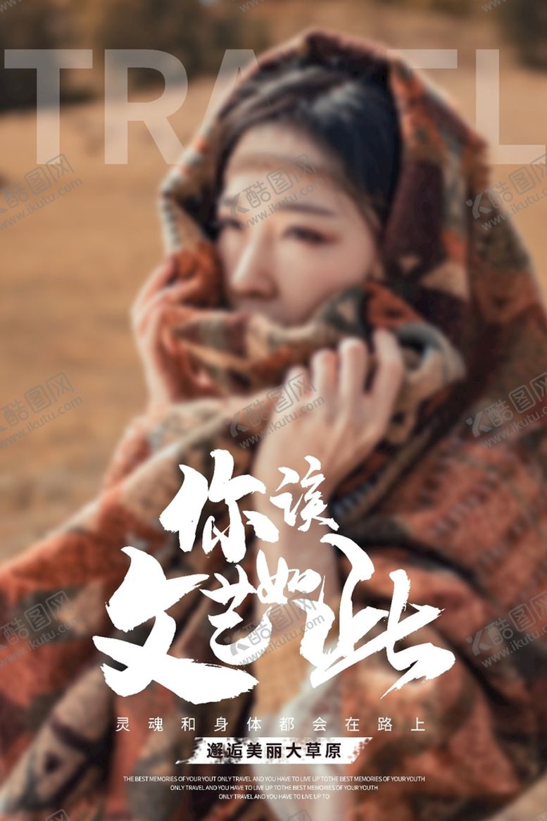 编号：32841609200329581308【酷图网】源文件下载-简约旅游