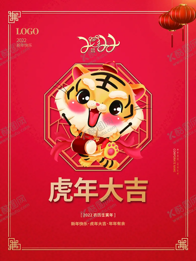 编号：52614909121908570836【酷图网】源文件下载-虎年大吉