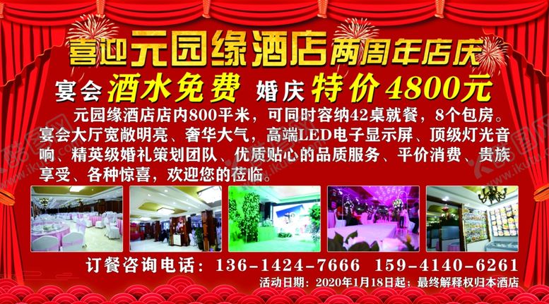 编号：86618810050432378557【酷图网】源文件下载-元园缘酒店