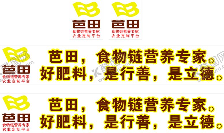 编号：03512810110848378763【酷图网】源文件下载-芭田车贴