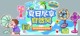 风扇banner