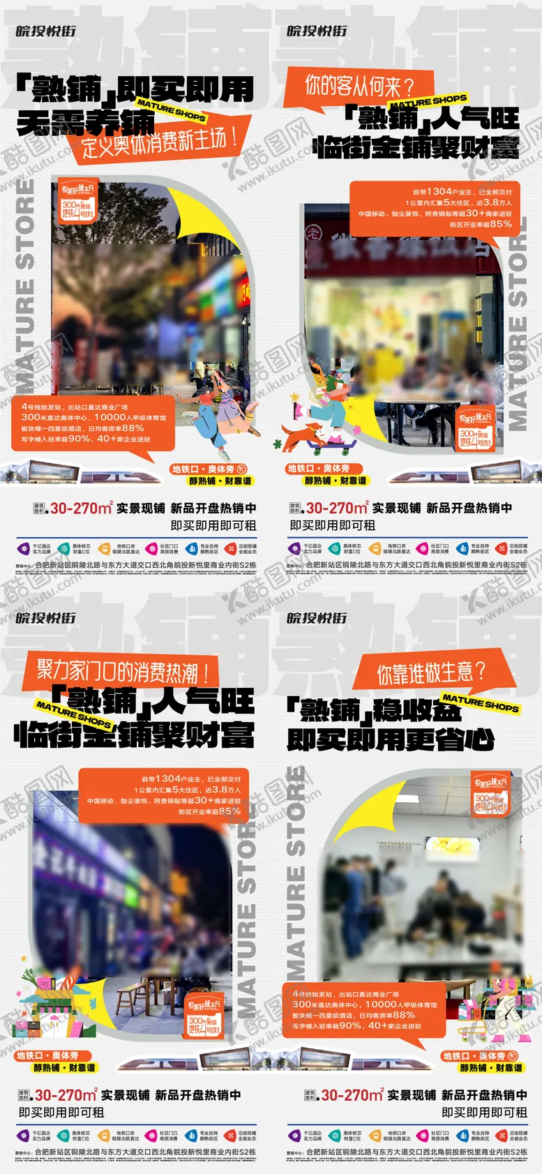 编号：73067301122228175222【酷图网】源文件下载-商铺招商创意拼贴海报