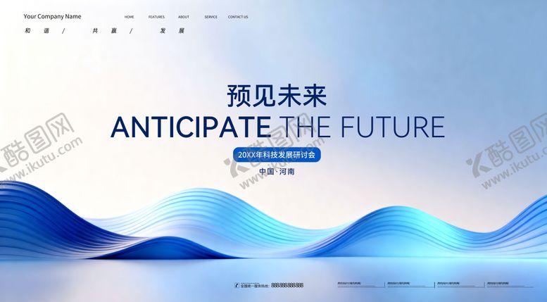 编号：25881512081505135162【酷图网】源文件下载-科技会议主视觉 