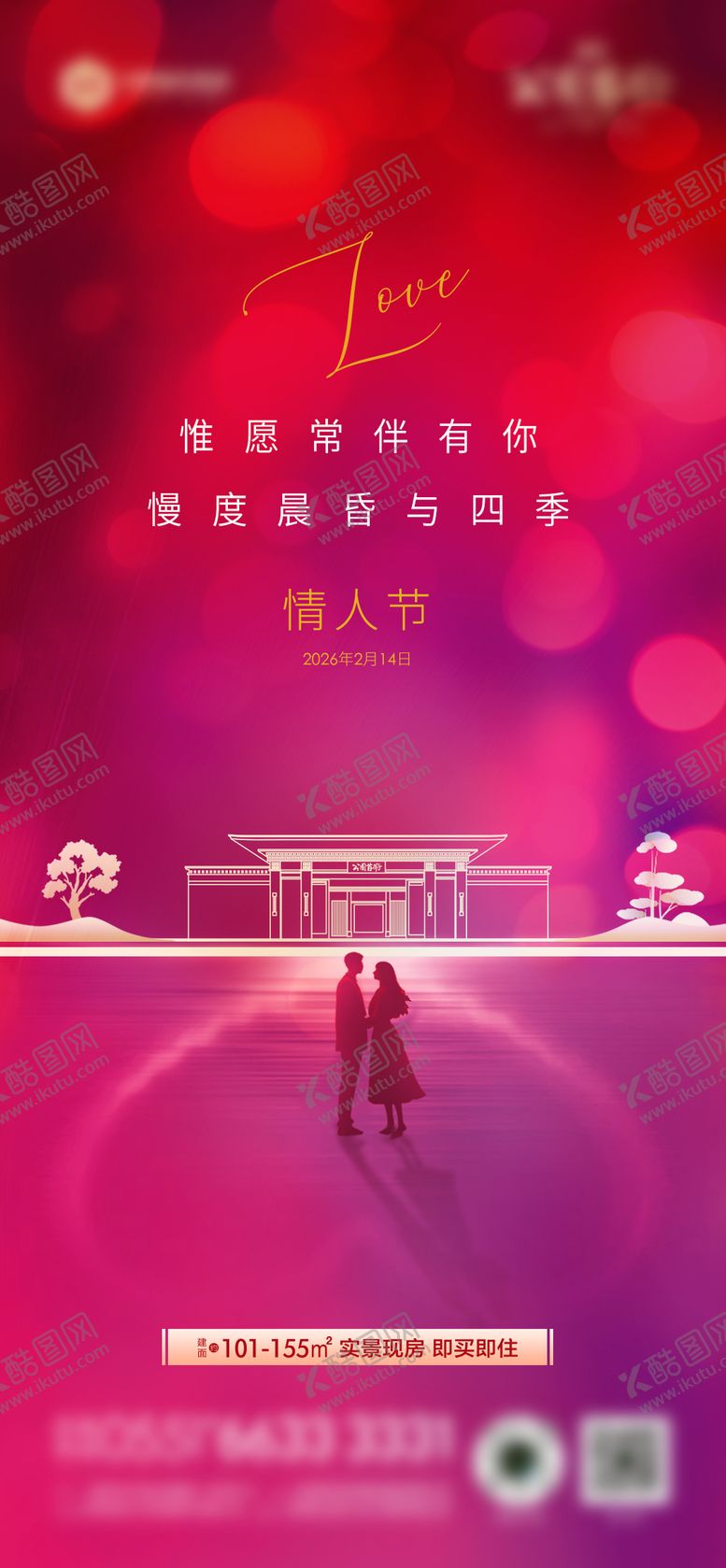 编号：65291702130113536615【酷图网】源文件下载-唯美情人节海报