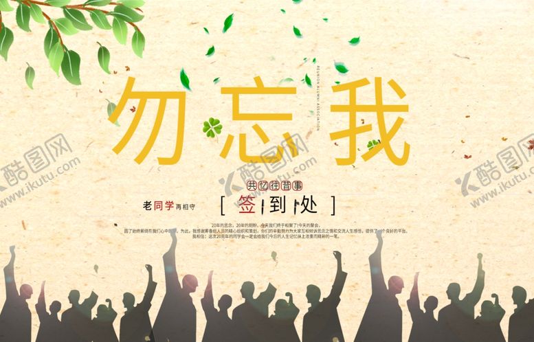 编号：37289507040901243275【酷图网】源文件下载-老同学