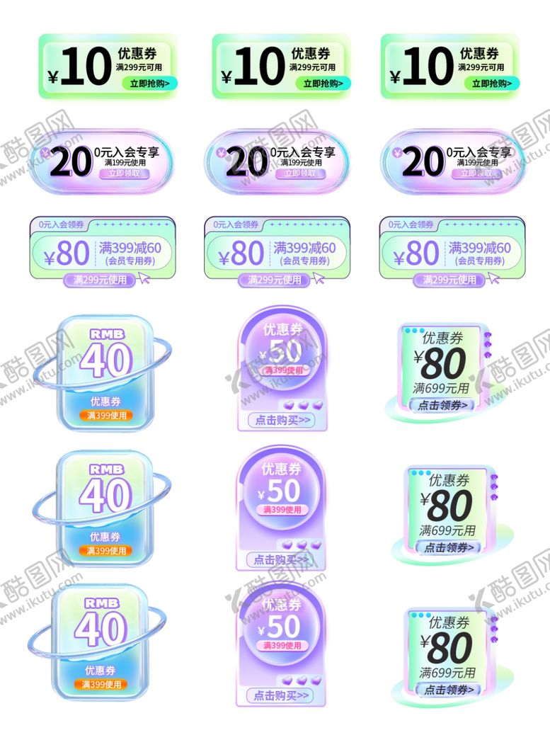 编号：61683909200322447454【酷图网】源文件下载-多样折扣优惠券展示