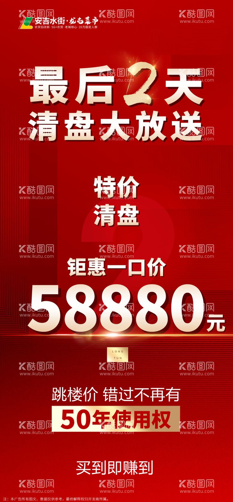 编号：75899211220055517983【酷图网】源文件下载-清盘大放送