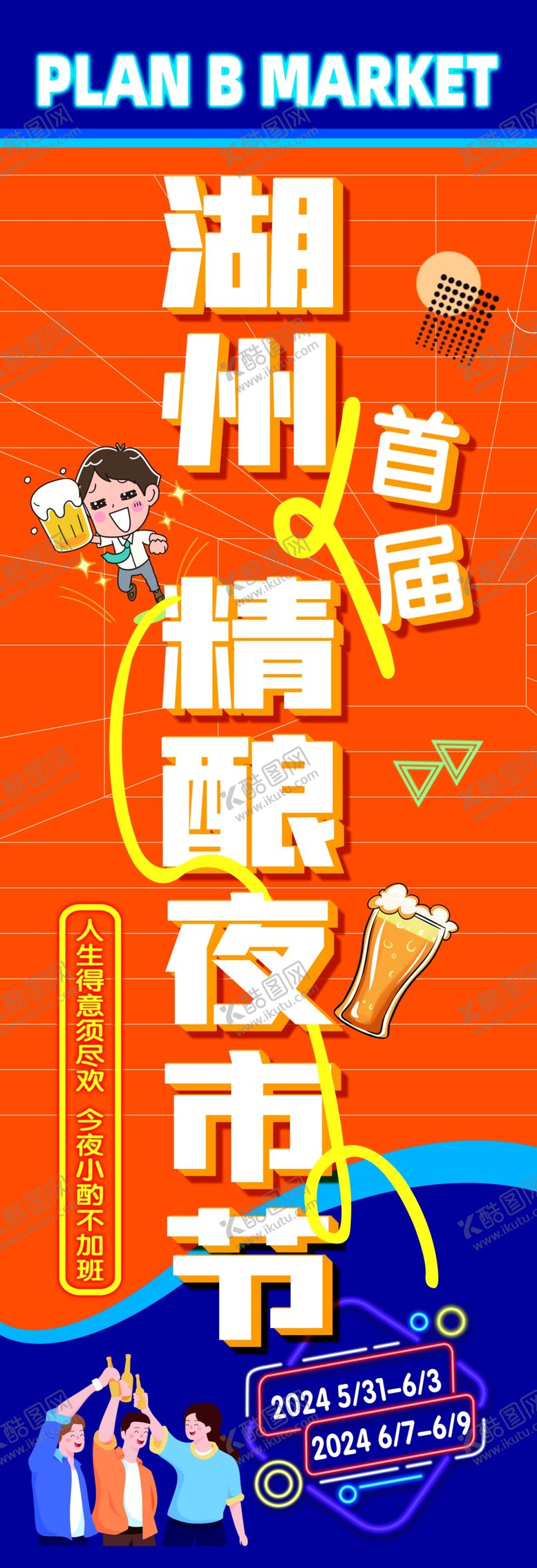 编号：45112302091740091527【酷图网】源文件下载-啤酒夜市道旗