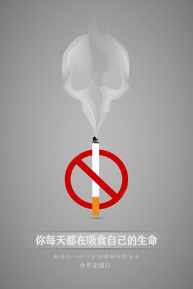 世界无烟日