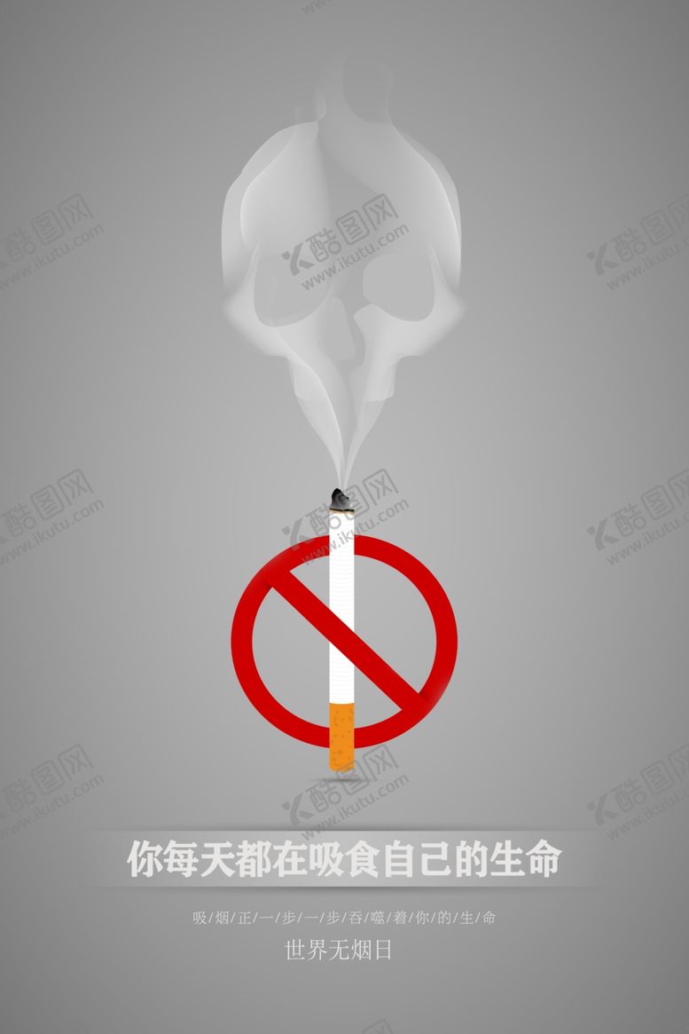 编号：34623010192258004212【酷图网】源文件下载-世界无烟日