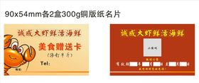 美食赠送卡片
