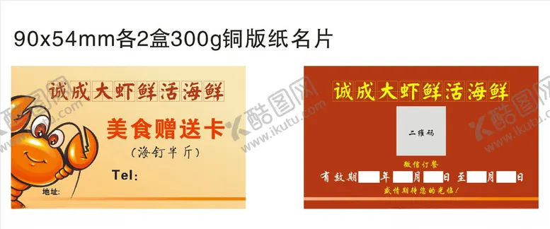 编号：85864506250659541444【酷图网】源文件下载-美食赠送卡片