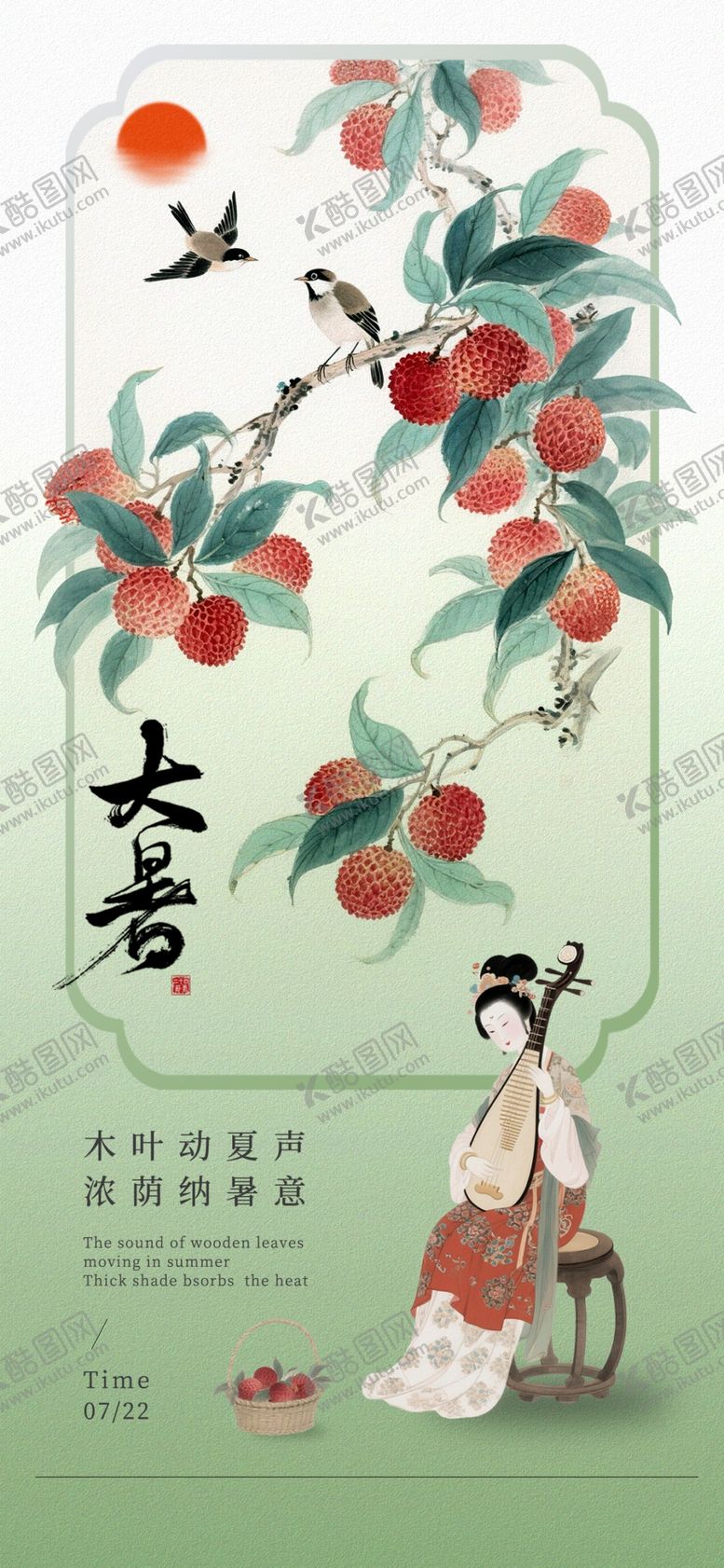 编号：10540205241654309126【酷图网】源文件下载-大暑