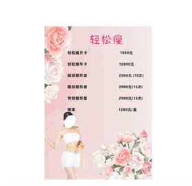 瘦身价目表