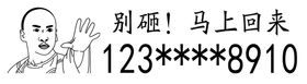 编号：82753009241531455392【酷图网】源文件下载-挪车牌雕刻模板改号码即可使用