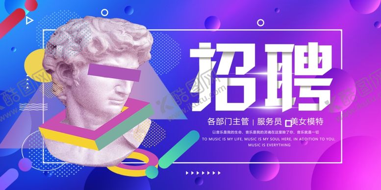 编号：46084905180329493619【酷图网】源文件下载-招聘