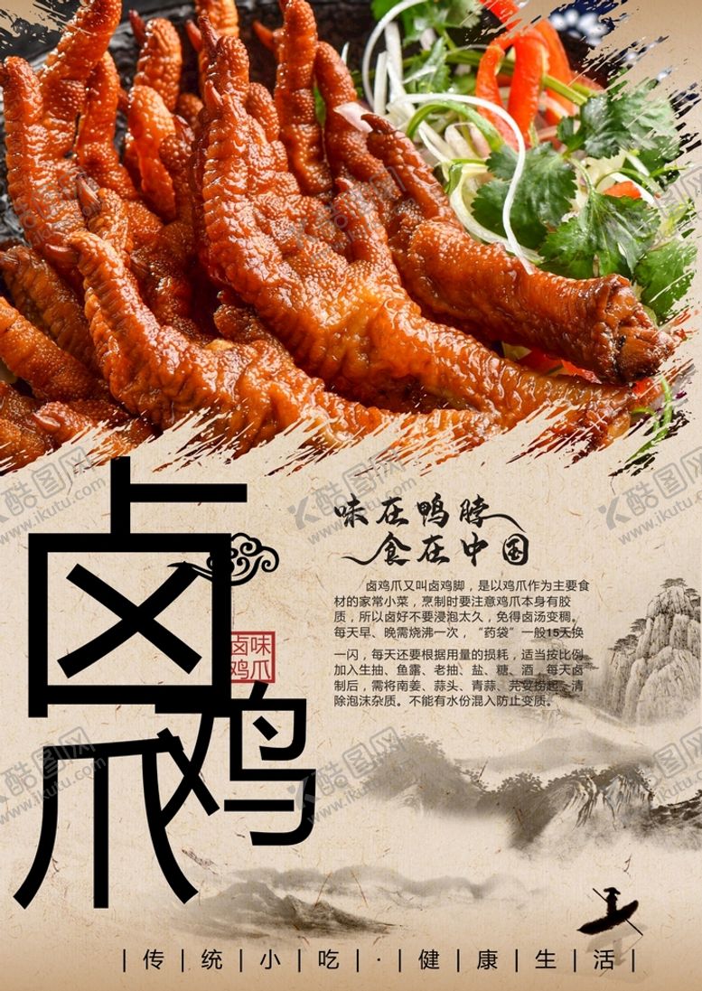 编号：97502411012142352311【酷图网】源文件下载-卤鸡爪