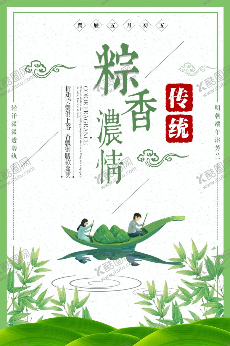 编号：11763307132141505146【酷图网】源文件下载-端午节海报