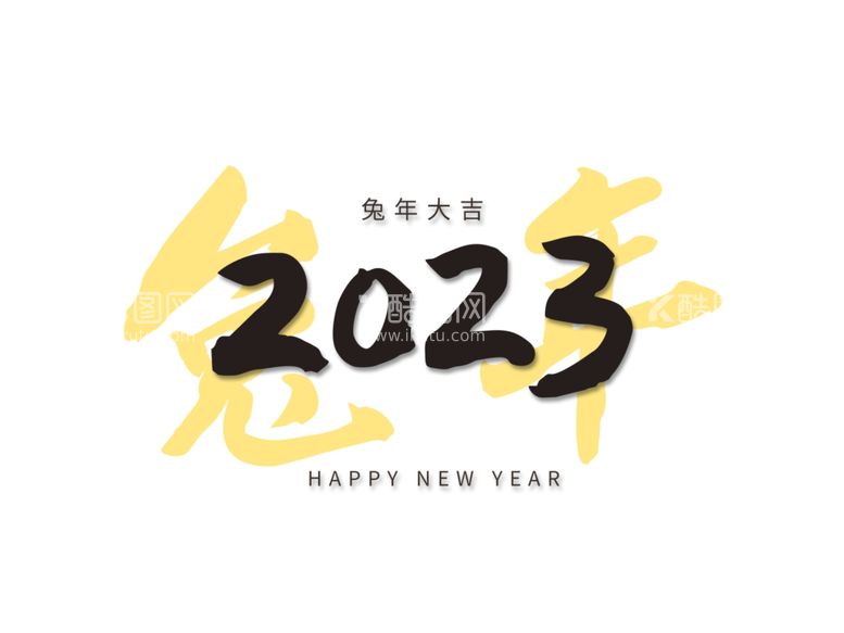 编号：78001212221840118773【酷图网】源文件下载-2023兔年艺术毛笔字海报设计