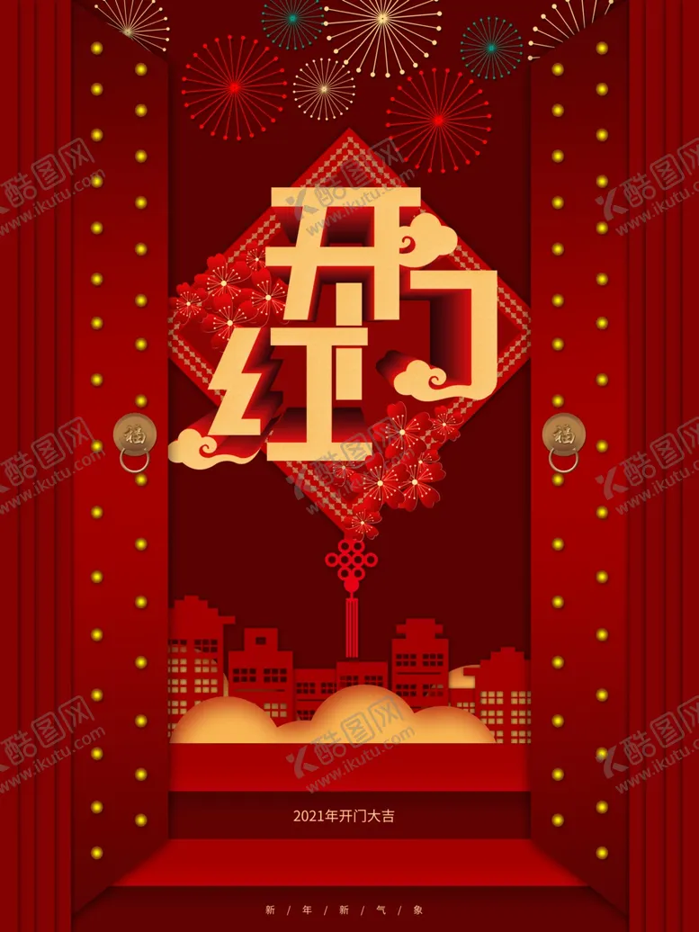 编号：57961403250101528210【酷图网】源文件下载-小年