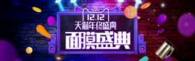 双十二BANNER店招活动banner海报