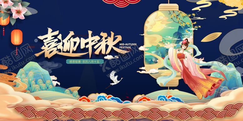 编号：94252610120926408431【酷图网】源文件下载-中秋佳节插画