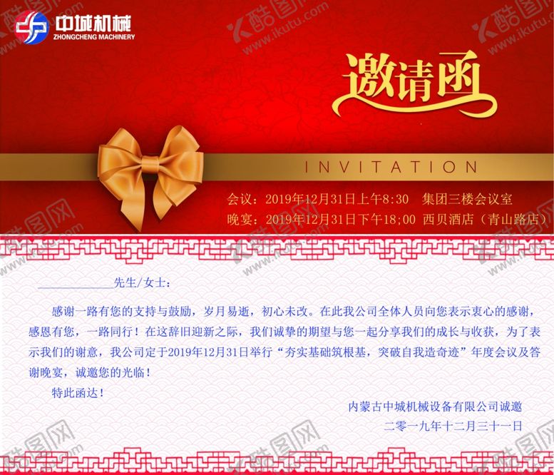 编号：62242909290436107657【酷图网】源文件下载-邀请函