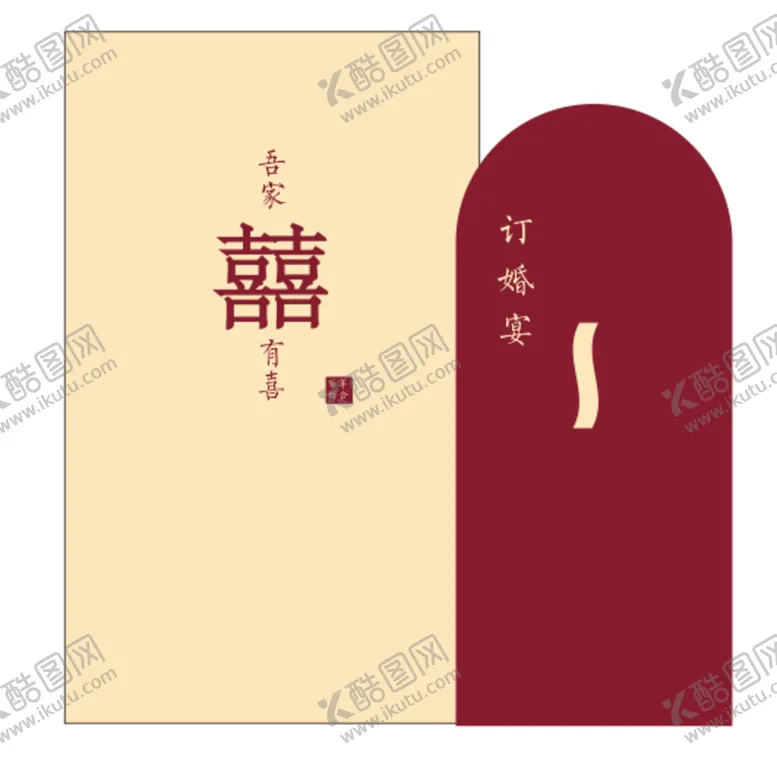 编号：71438312020048348164【酷图网】源文件下载-吾家有喜