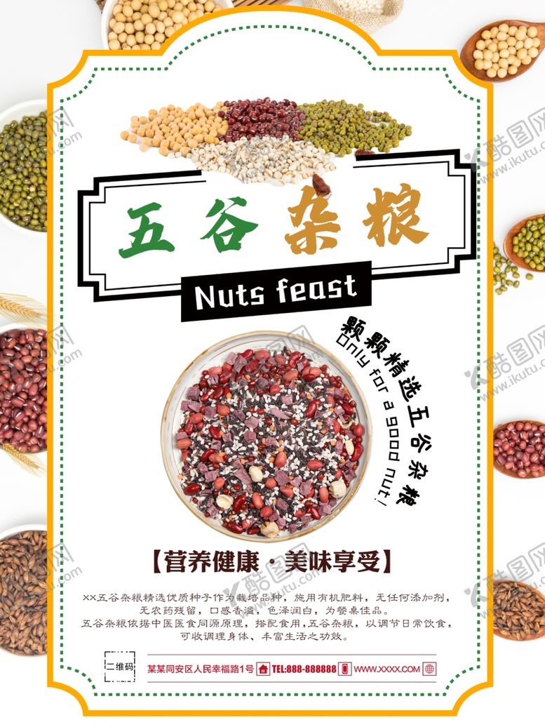 编号：45095310130209178252【酷图网】源文件下载-五谷杂粮