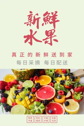 水果海报挂图超市形象画背景展板
