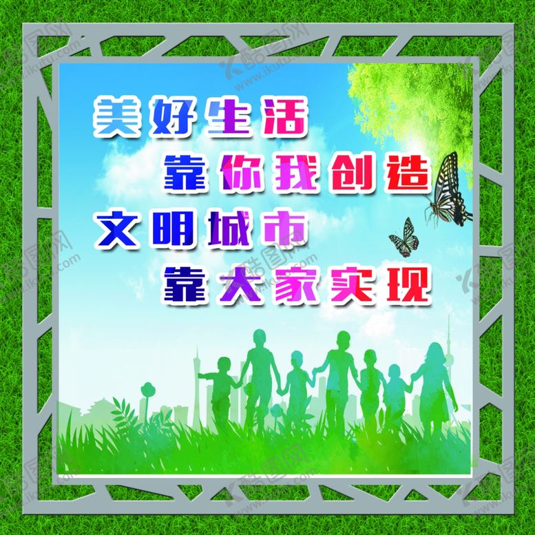 编号：63359410270255159615【酷图网】源文件下载-文明卫生城市标语