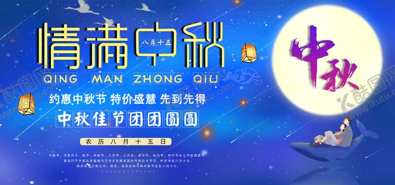 编号：41789209241438503184【酷图网】源文件下载-中秋展板