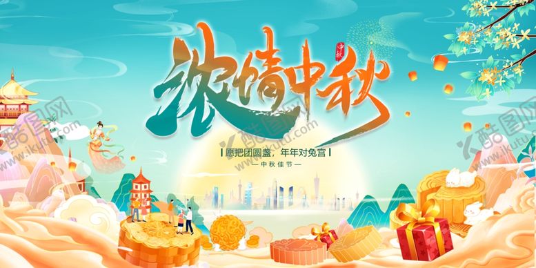 编号：72129209272036393499【酷图网】源文件下载-中秋节