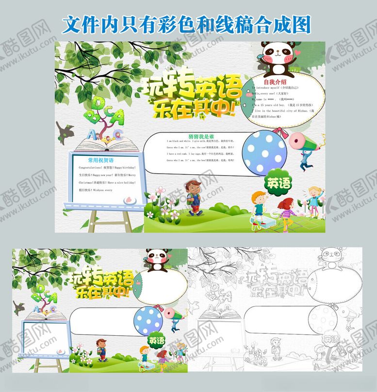 编号：74775811151658296480【酷图网】源文件下载-玩转英语