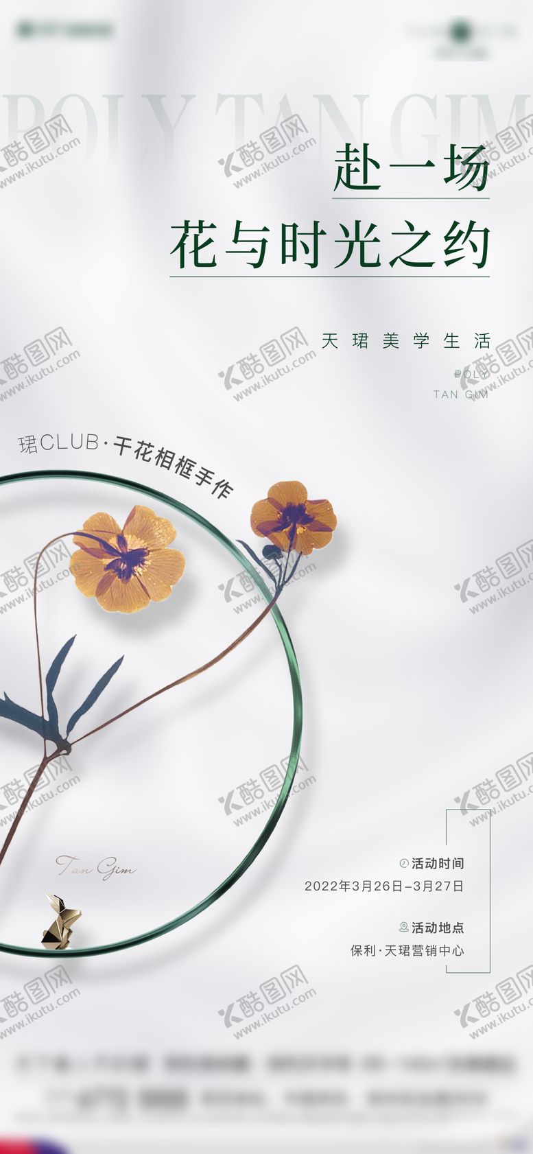 编号：29898205031628461934【酷图网】源文件下载-地产干花相框活动