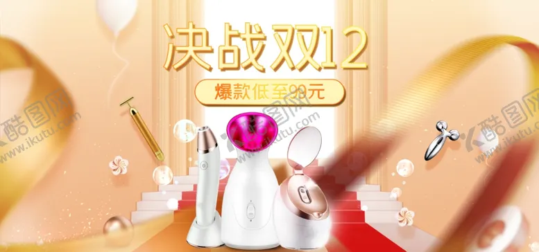 编号：76740506290241247794【酷图网】源文件下载-双12