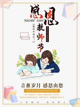 教师节