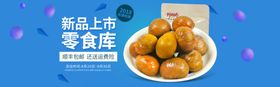 电商零食全屏海报