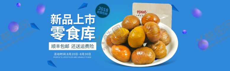 编号：64222809191155396786【酷图网】源文件下载-电商零食全屏海报