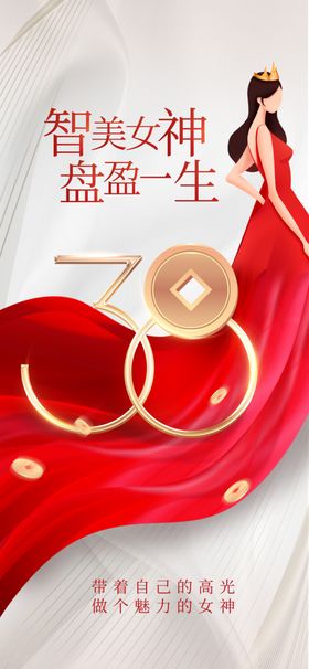 38妇女节海报