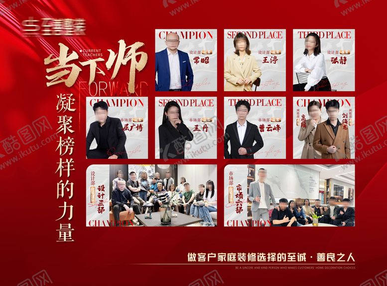 编号：42134111211355181428【酷图网】源文件下载-人物销冠多人展板