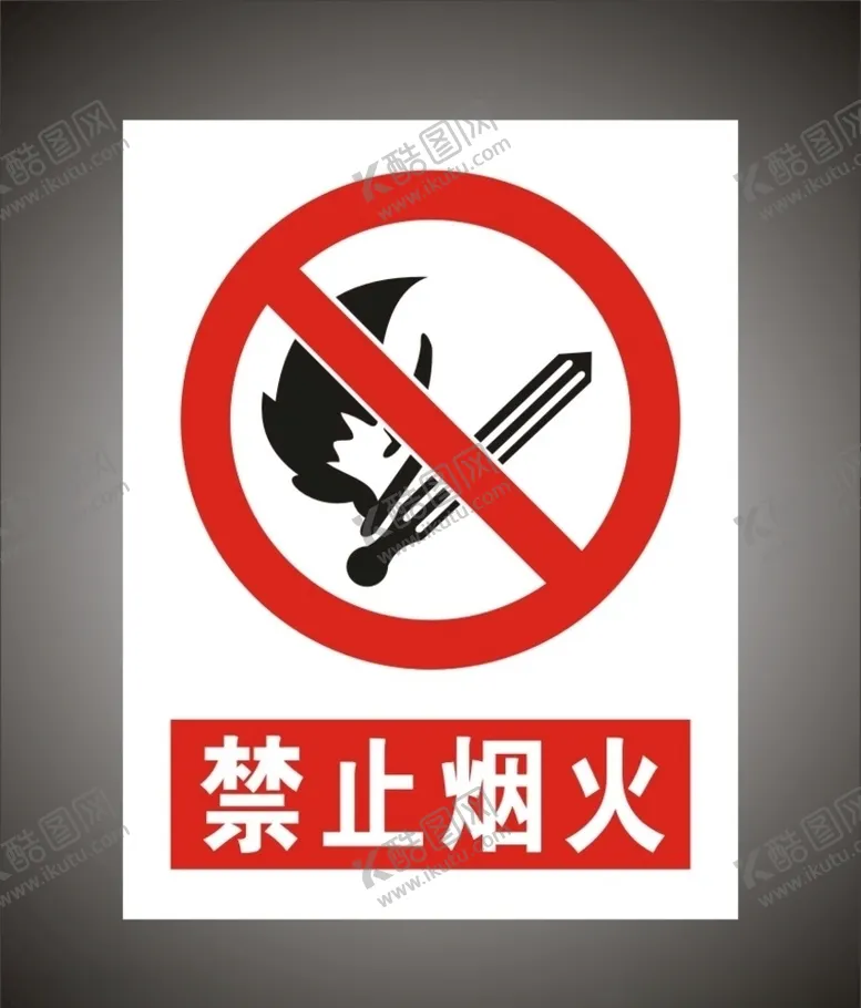 编号：76349006171238582959【酷图网】源文件下载-禁止烟火警示标识牌
