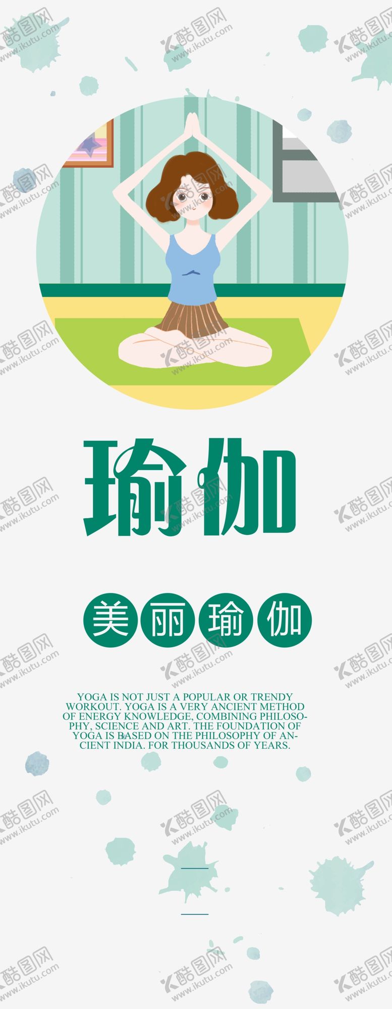 编号：11124206160127061143【酷图网】源文件下载-瑜伽馆展架