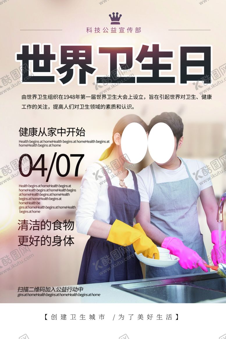 编号：84722005010056158789【酷图网】源文件下载-世界卫生日