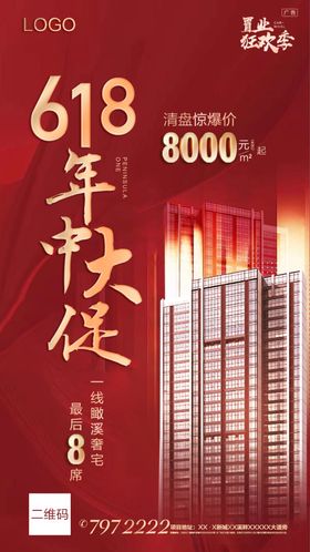 地产热销大促简约红色火热单图