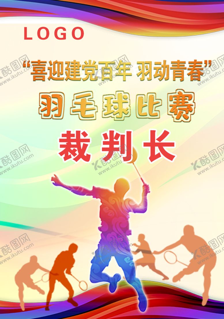 编号：53208910111401077089【酷图网】源文件下载-羽毛球比赛