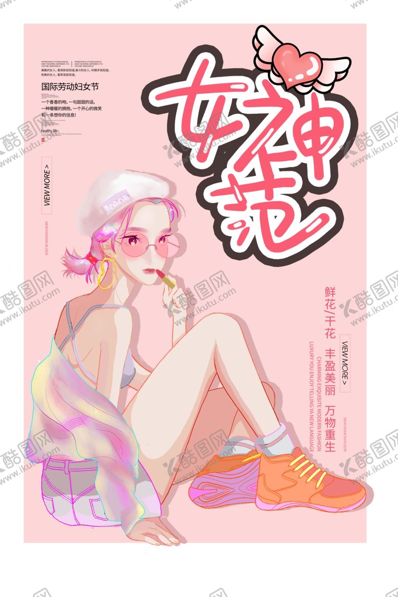 编号：67522410150035455131【酷图网】源文件下载-女神节