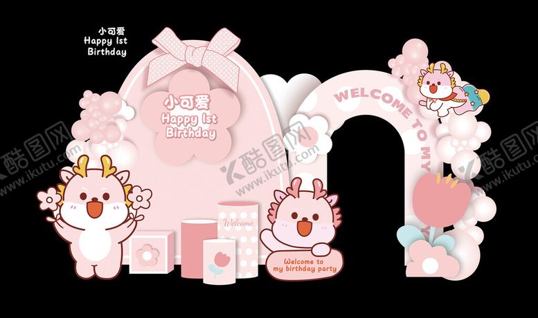 编号：63460711021658596429【酷图网】源文件下载-可爱粉色系卡通拱门装饰