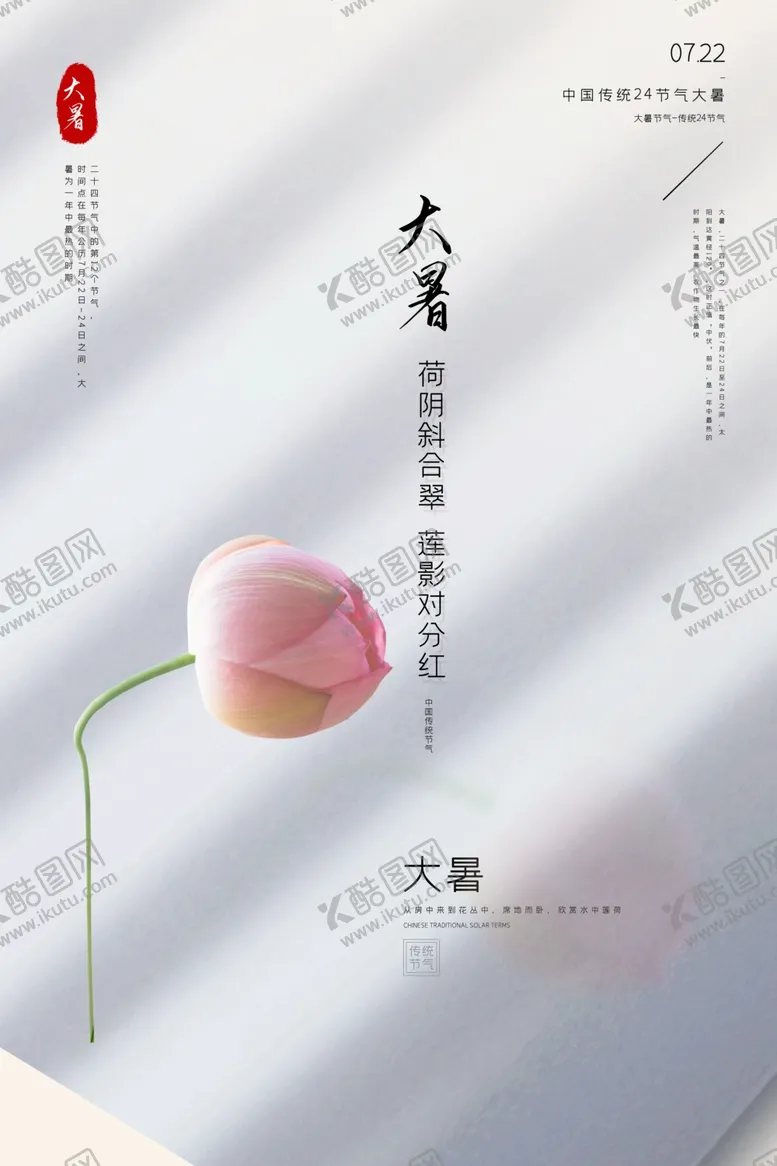 编号：99090702150751525855【酷图网】源文件下载-大暑海报