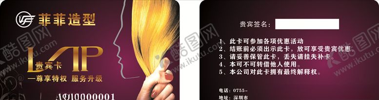 编号：87415510062200554453【酷图网】源文件下载-造型贵宾卡